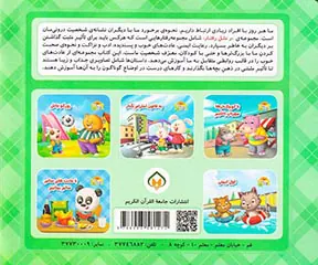 ر مثل رفتار جلد سوم با کوچک ترها مهربان باشیم